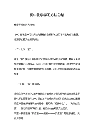 初中化学学习方法总结