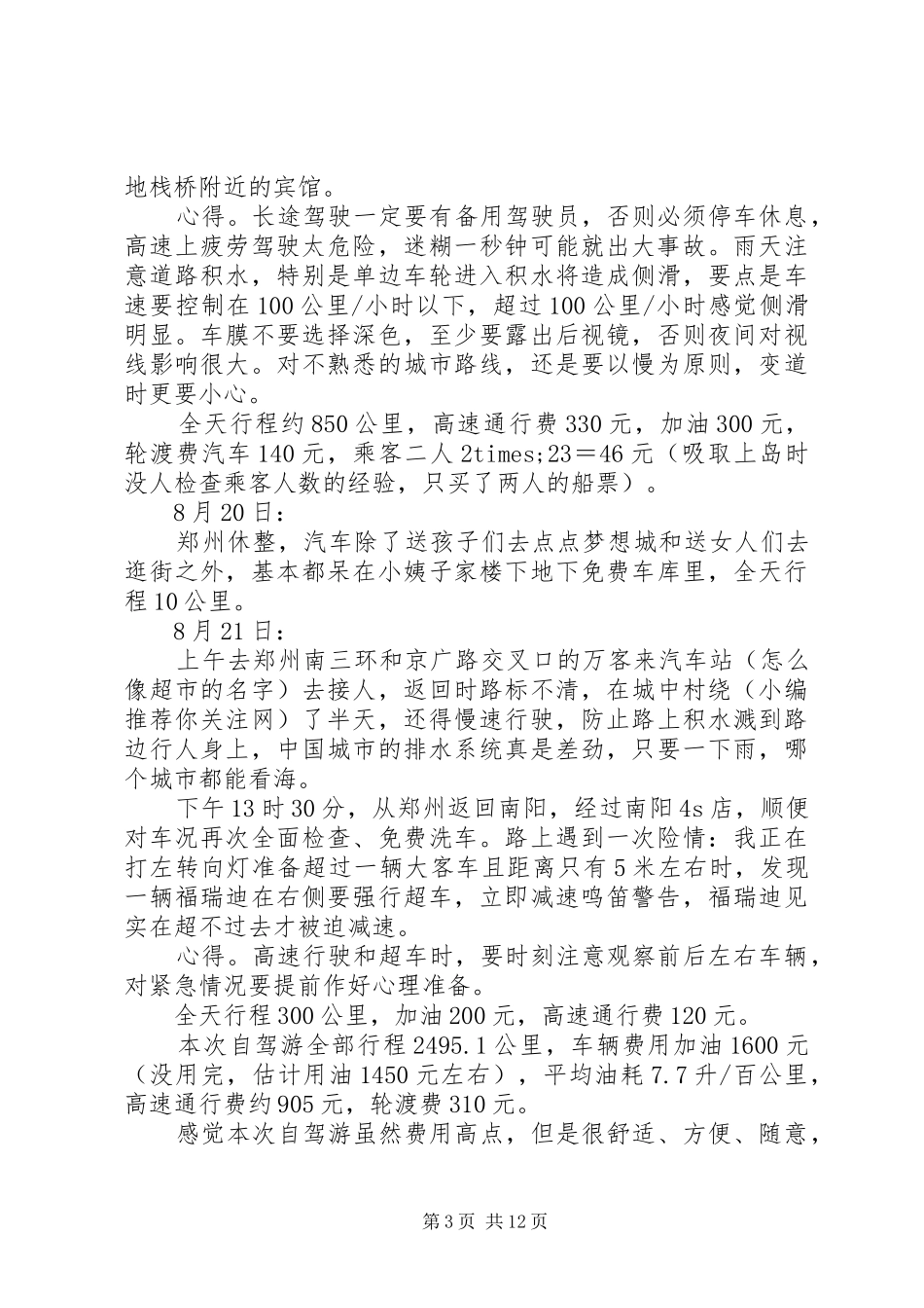 山东旅游心得体会(精选多篇)_第3页