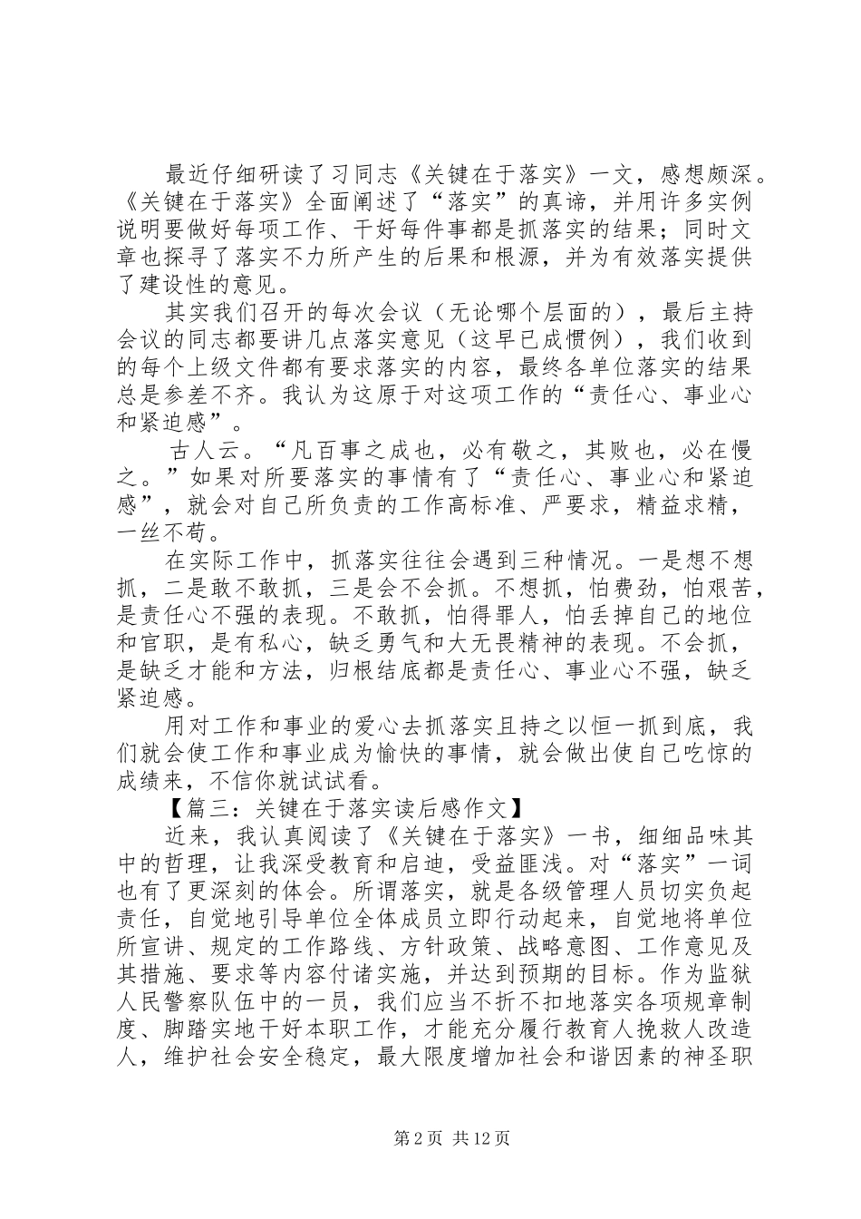 关键在于落实的优秀读后感_第2页