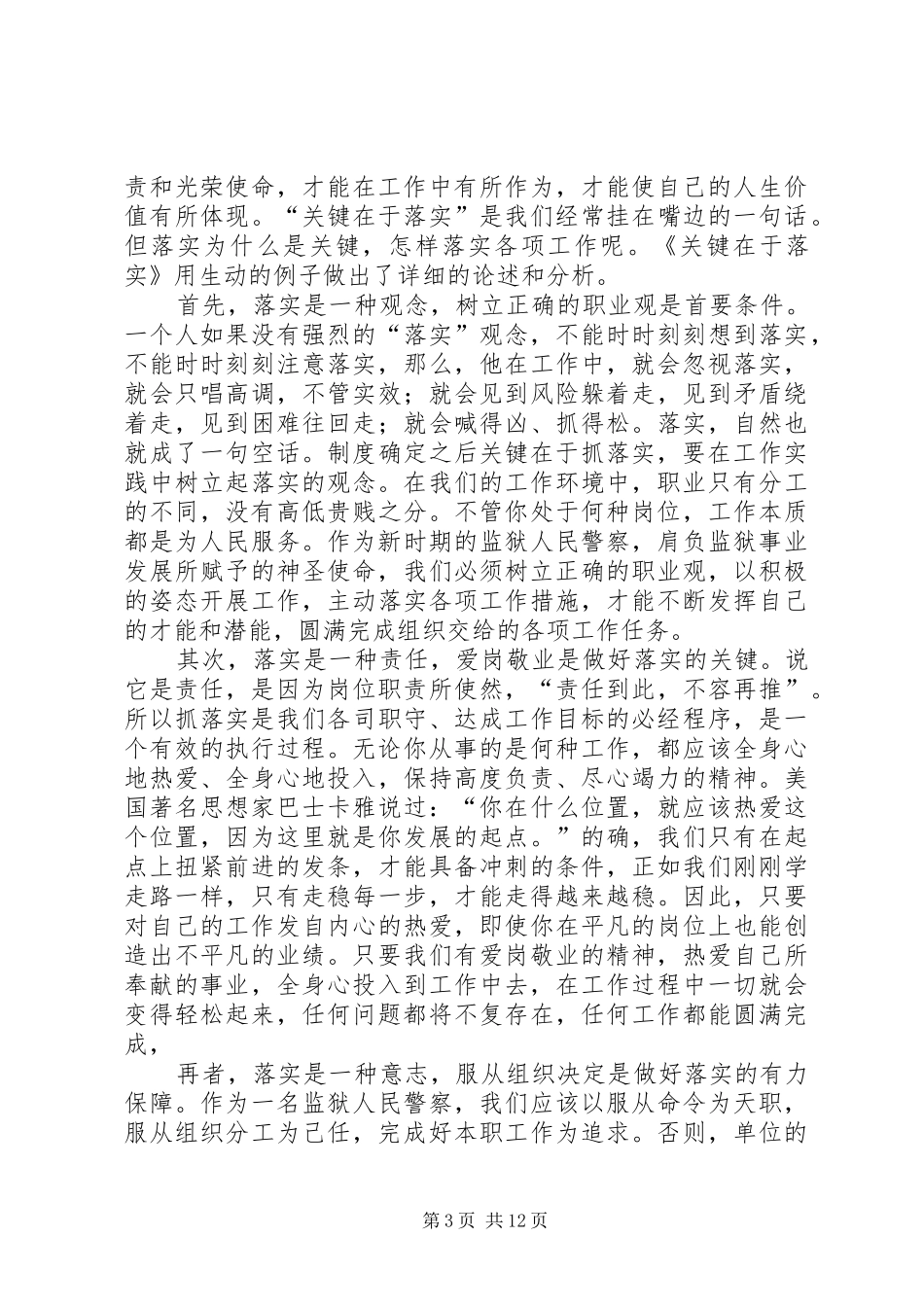 关键在于落实的优秀读后感_第3页