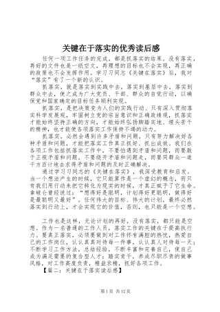 关键在于落实的优秀读后感