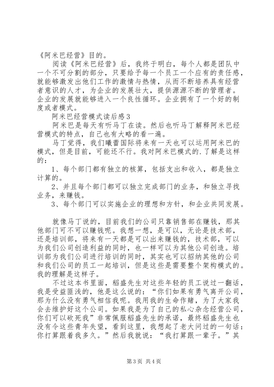 阿米巴经营模式读后感范文（精选3篇）_第3页