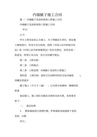 内墙腻子施工合同