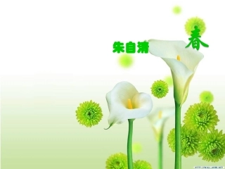 《春》课件（2015版）苏教版