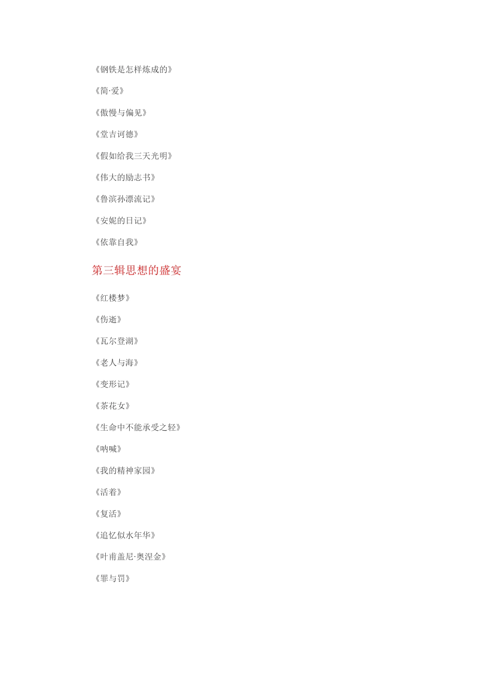 影响中学生一生的100本书_第2页