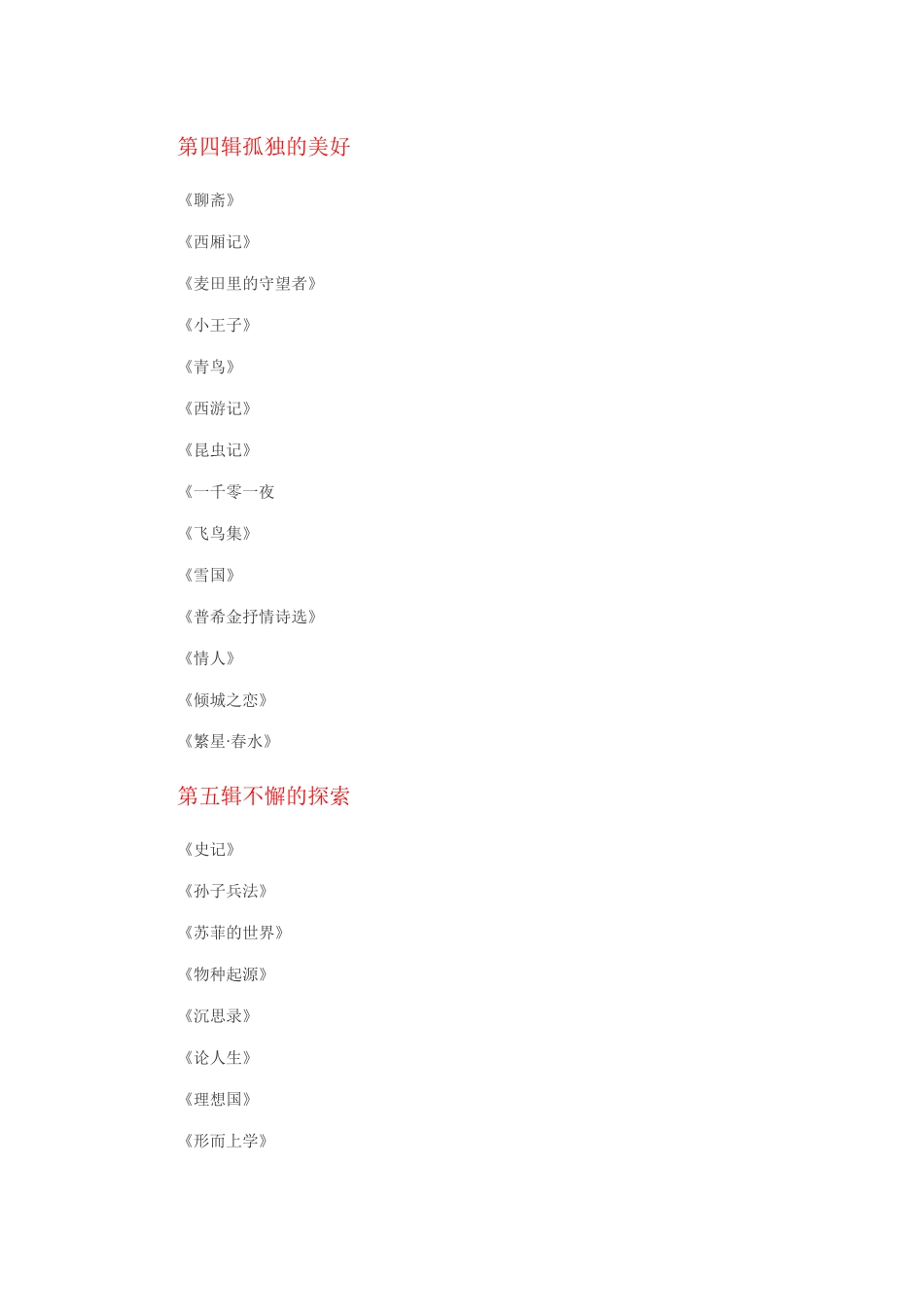 影响中学生一生的100本书_第3页