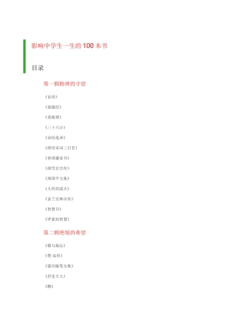 影响中学生一生的100本书