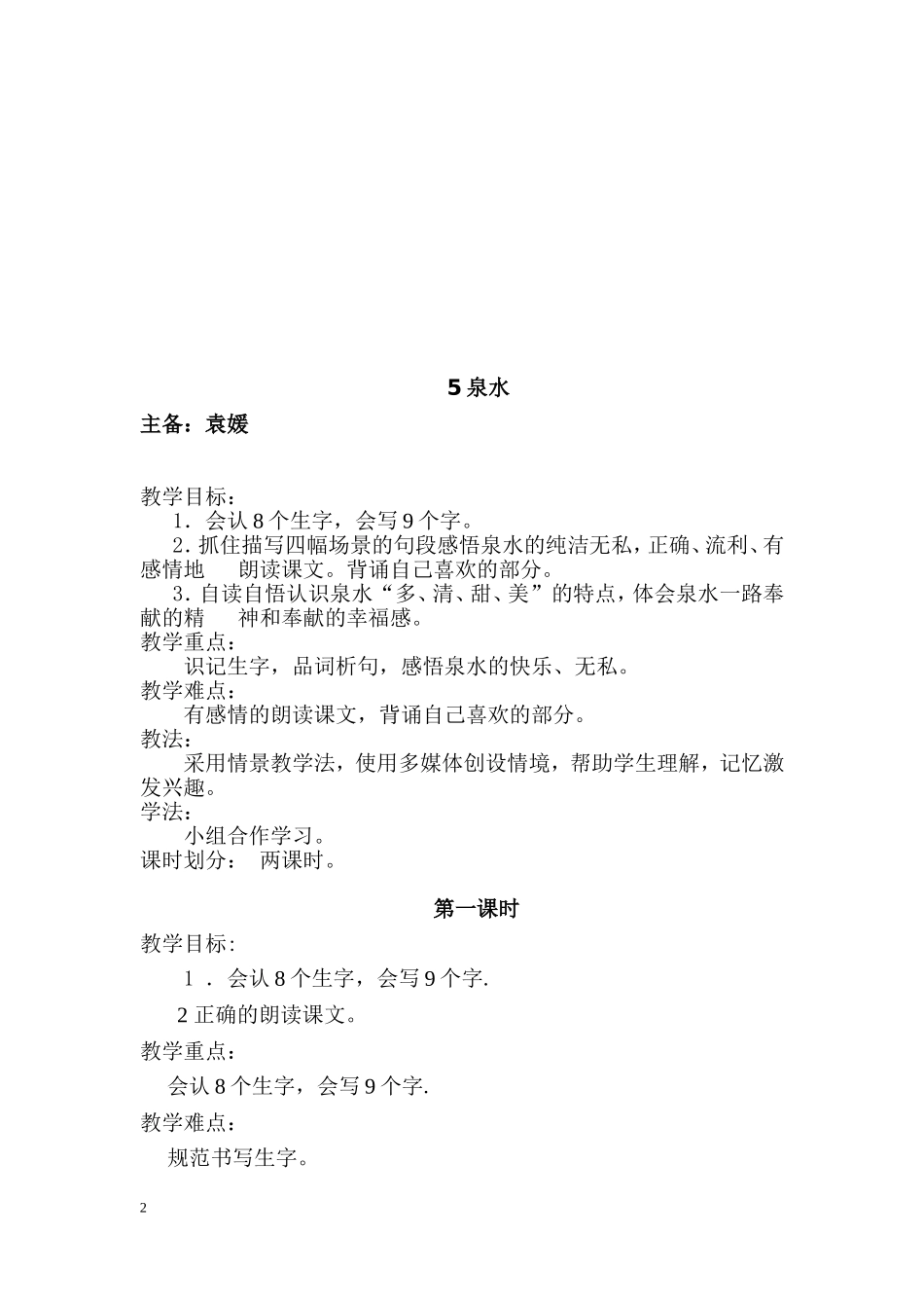 二年级下册1---18课教案_第2页