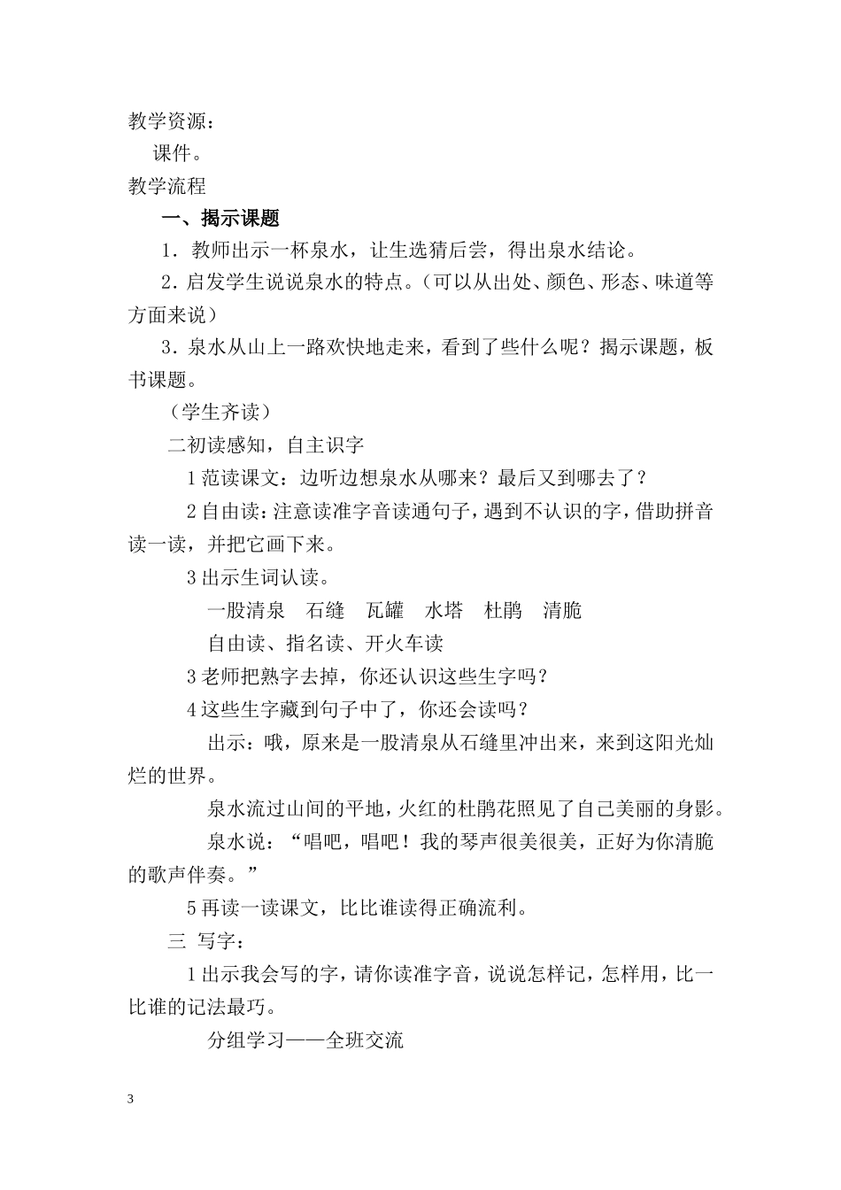 二年级下册1---18课教案_第3页