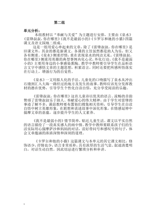 二年级下册1---18课教案