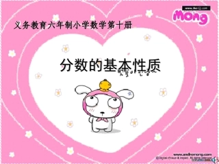 分数的基本性质[上课使用PPT]