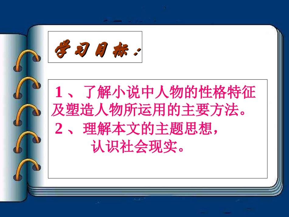 我的叔叔于勒第二课时_第2页