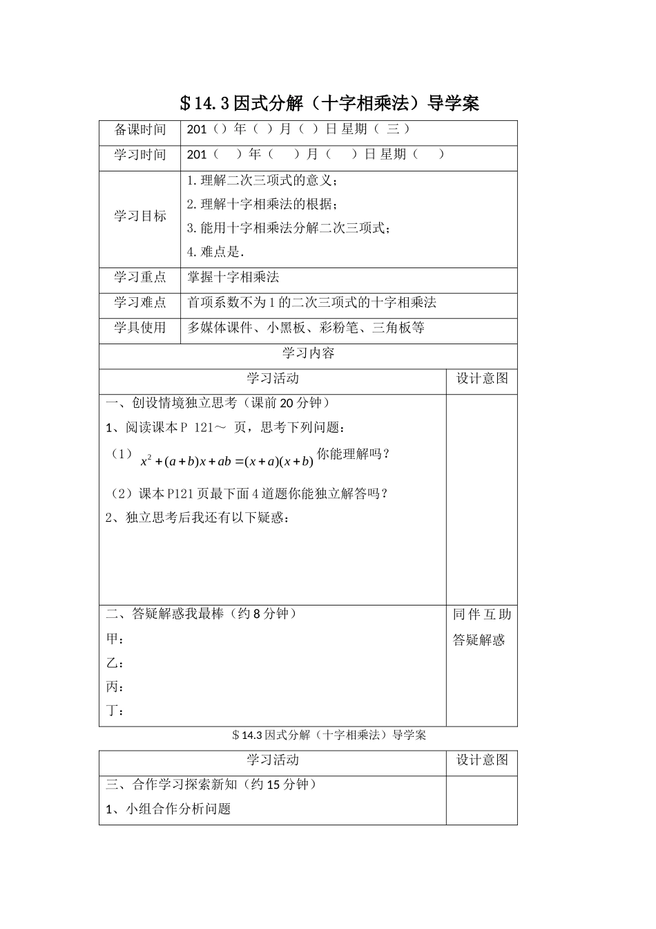因式分解导学案_第1页