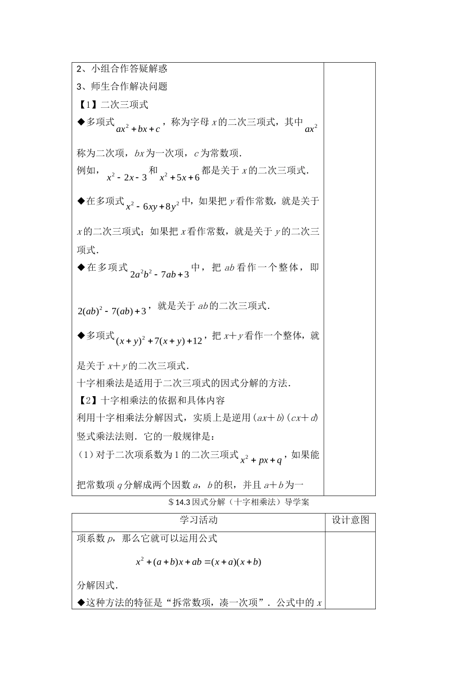 因式分解导学案_第2页