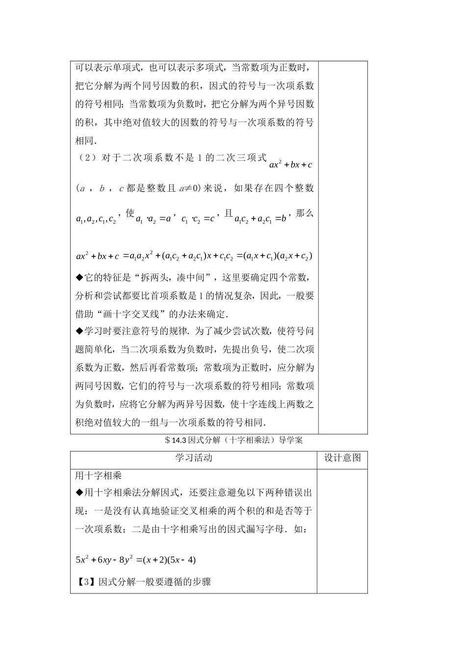 因式分解导学案_第3页