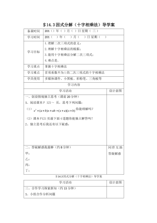 因式分解导学案