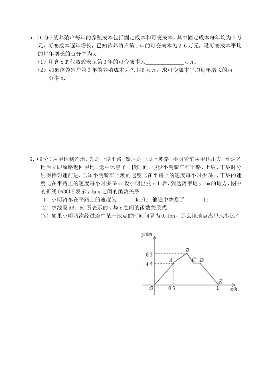 九数第12周教案_第2页