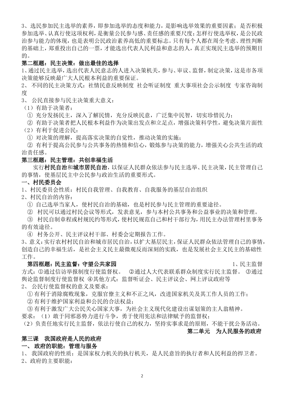 2015最新版人教版高中政治必修二知识点总结_第2页