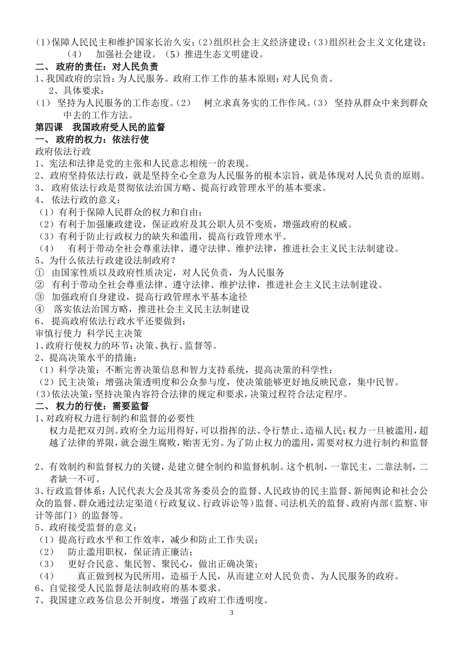 2015最新版人教版高中政治必修二知识点总结_第3页