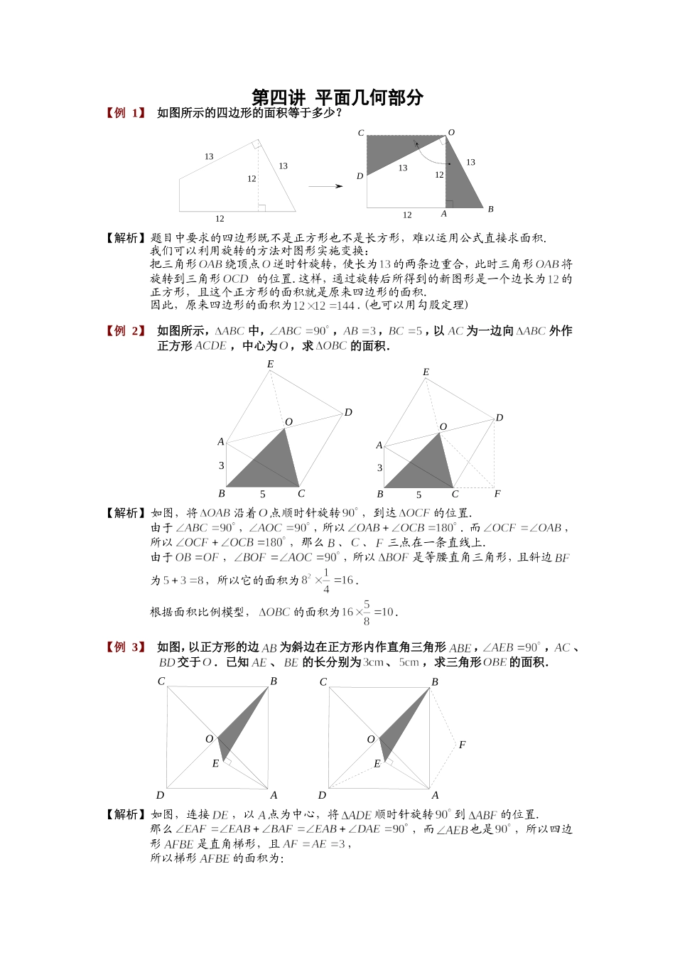 培优提升平面几何4_第1页