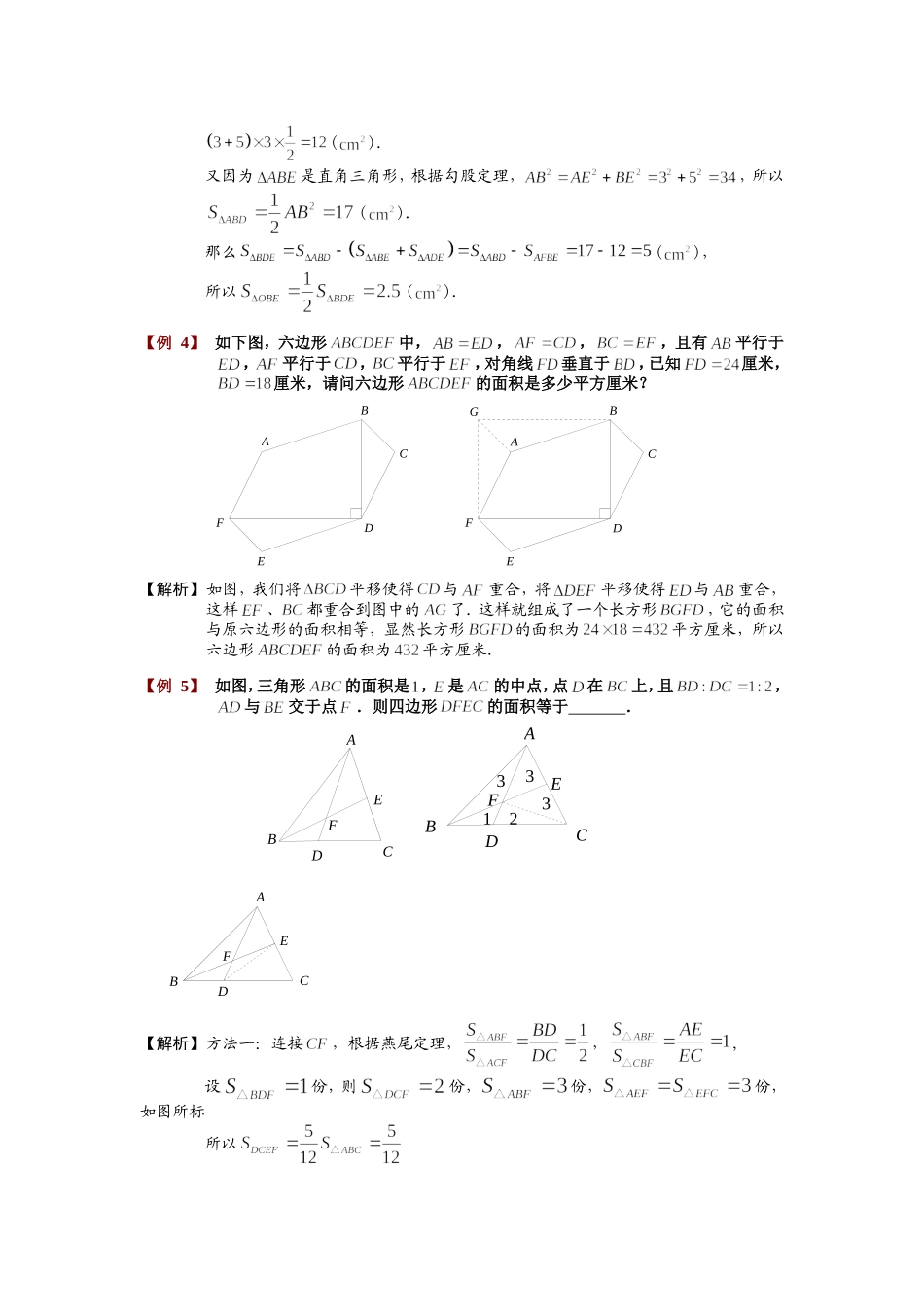 培优提升平面几何4_第2页