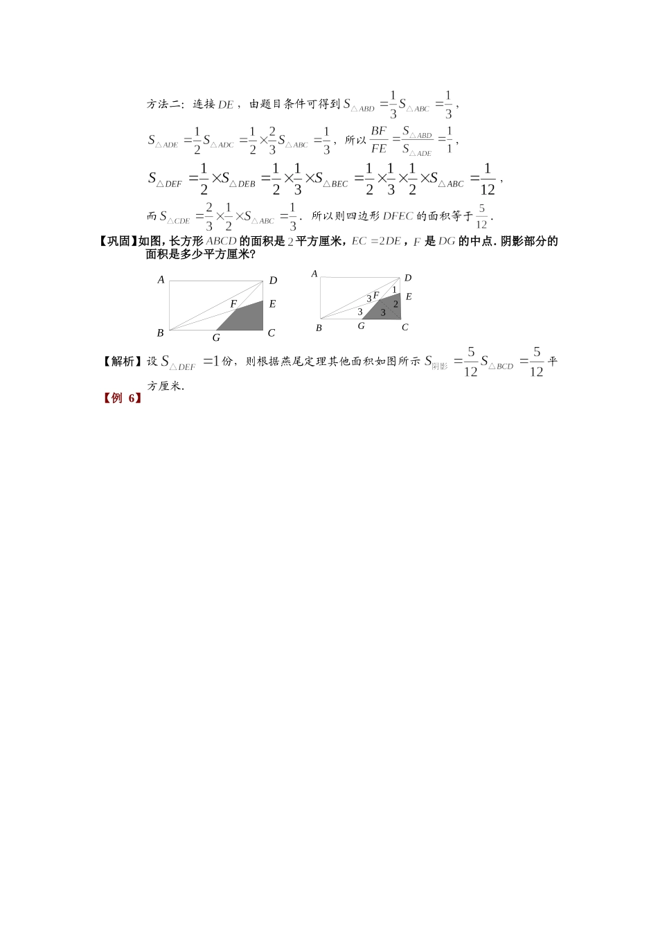 培优提升平面几何4_第3页