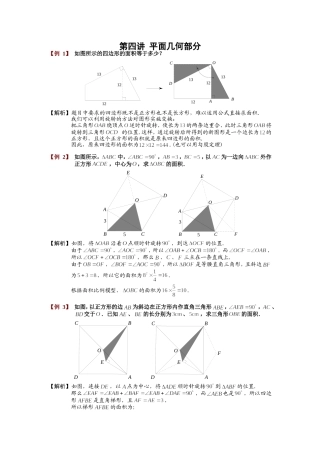 培优提升平面几何4