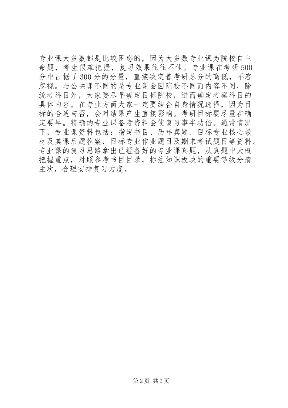 XX年潍坊科技学院专升本计划 _第2页