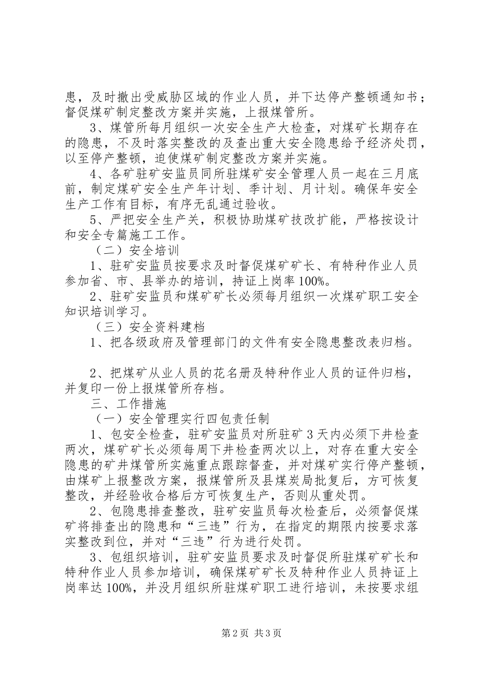 镇煤管所XX年煤矿安全生产监管计划 _第2页