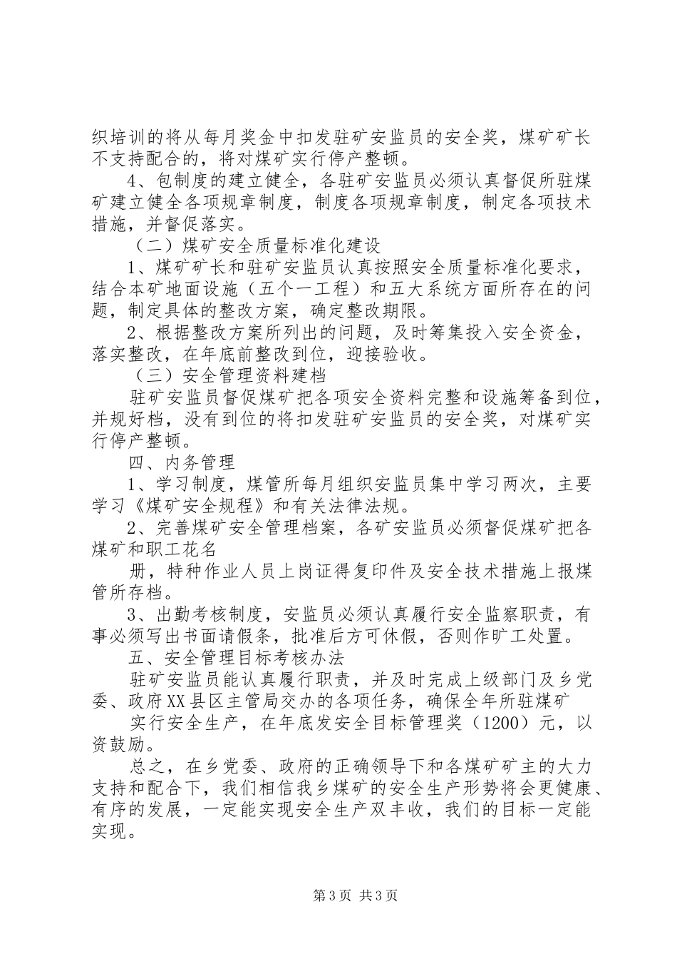 镇煤管所XX年煤矿安全生产监管计划 _第3页