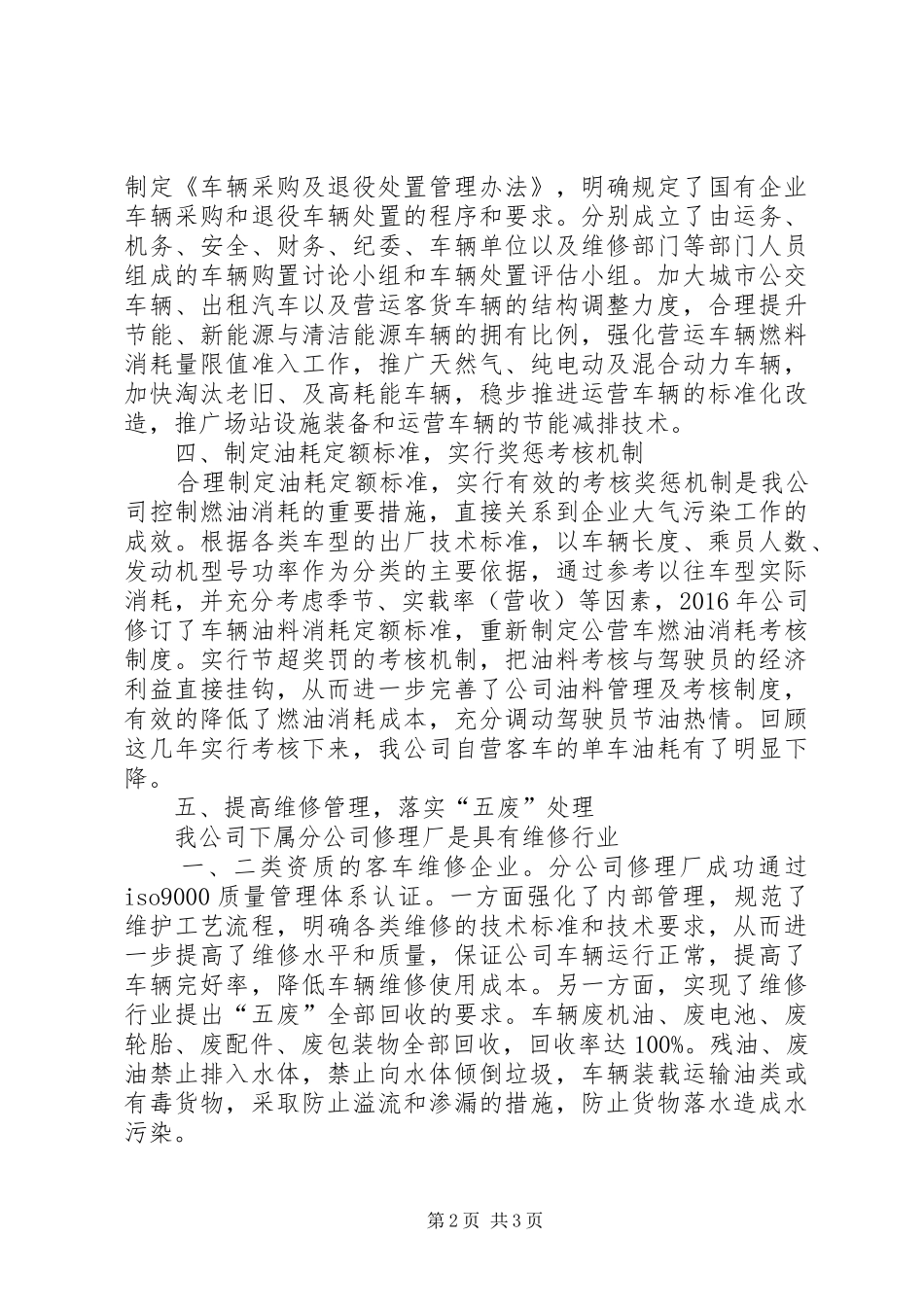 XX年大气污染防治工作计划 _第2页