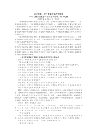 以评促教，提升课堂教学的有效性