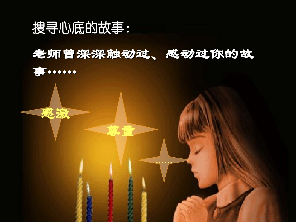 人民版七上第2单元第3课第1框+我们的老师很特别（共18张PPT）_第2页