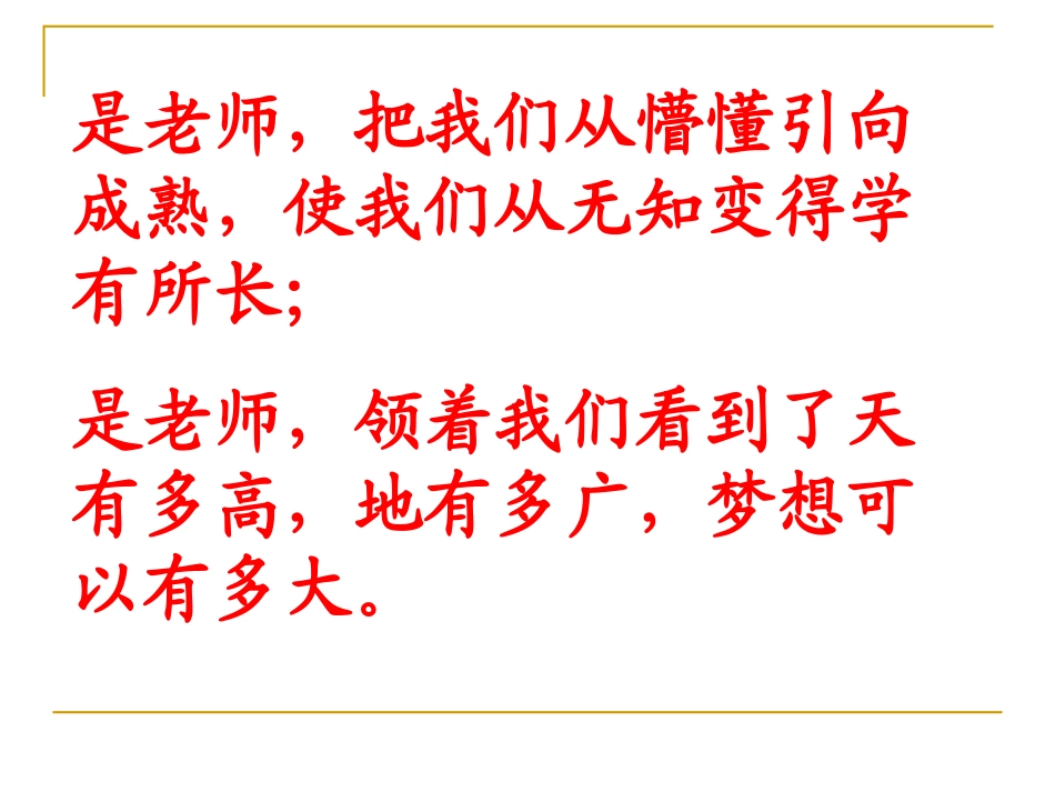 人民版七上第2单元第3课第1框+我们的老师很特别（共18张PPT）_第3页