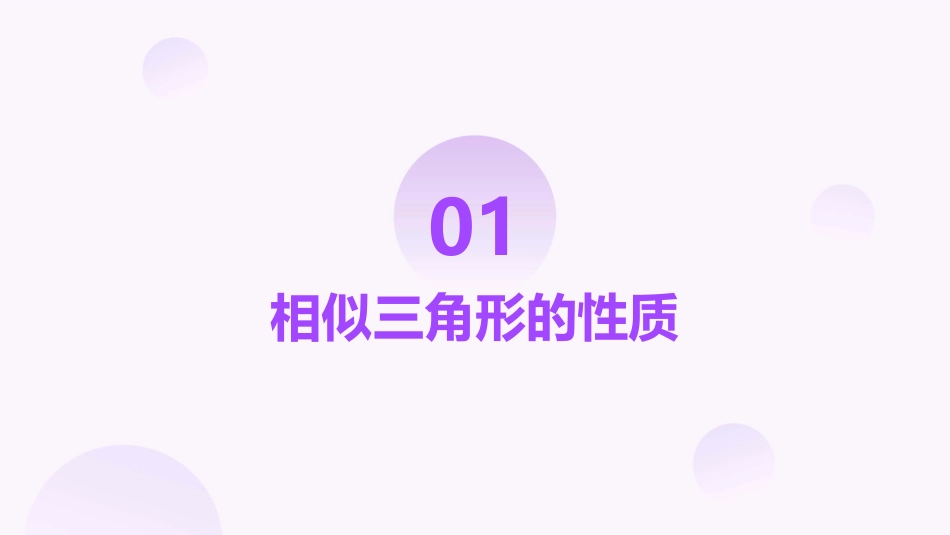 相似三角形解题方法技巧课件_第3页