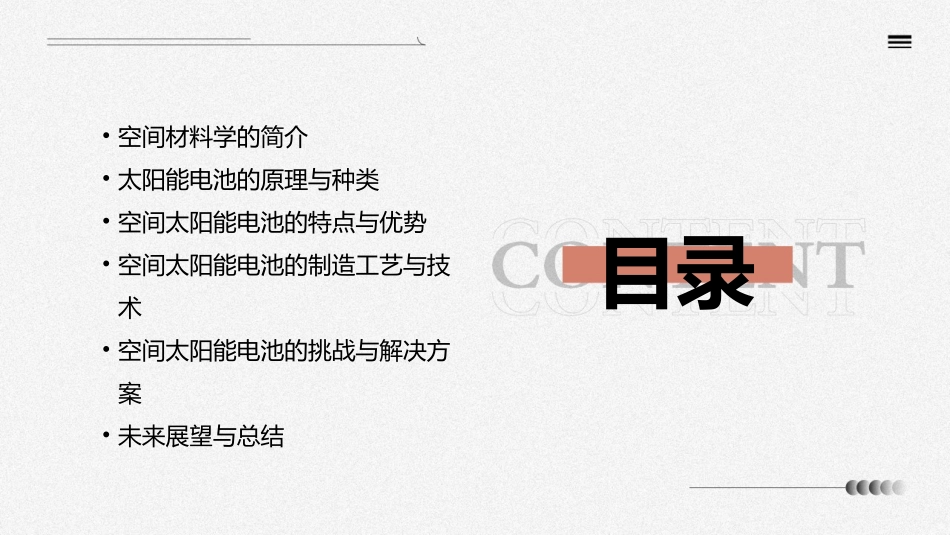 空间材料学——太阳能电池课件_第2页