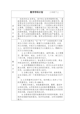 二年下数学学科计划