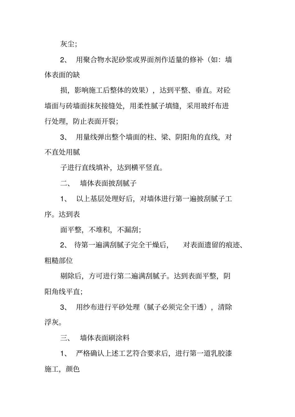 内墙腻子涂料施工承包合同_第2页