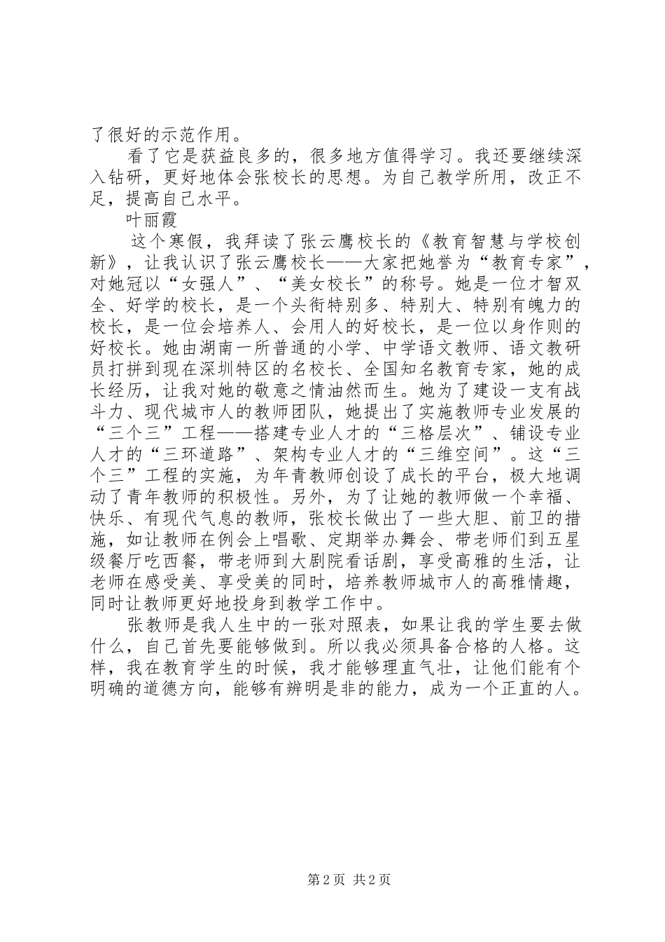 学校创新》有感2篇_第2页