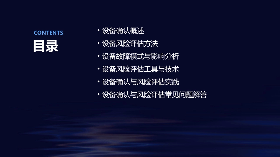 设备确认与风险评估课件_第2页