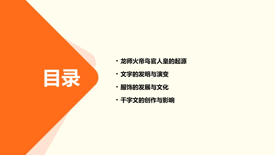 龙师火帝鸟官人皇始制文字乃服衣裳千字文课件_第2页