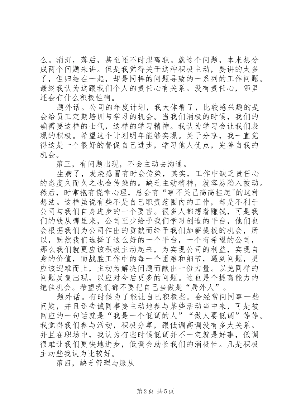 公司网宣部工作计划 _第2页