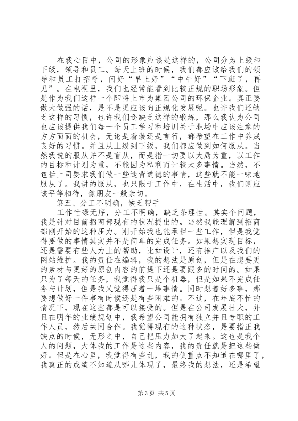 公司网宣部工作计划 _第3页