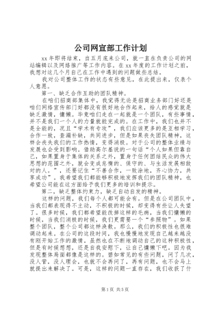 公司网宣部工作计划 