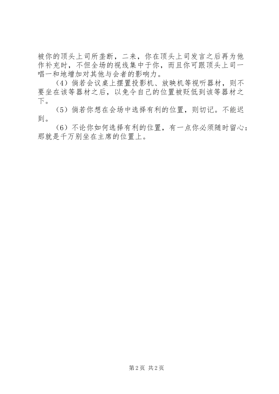 会议会场的要求与座位座次的安排 _第2页