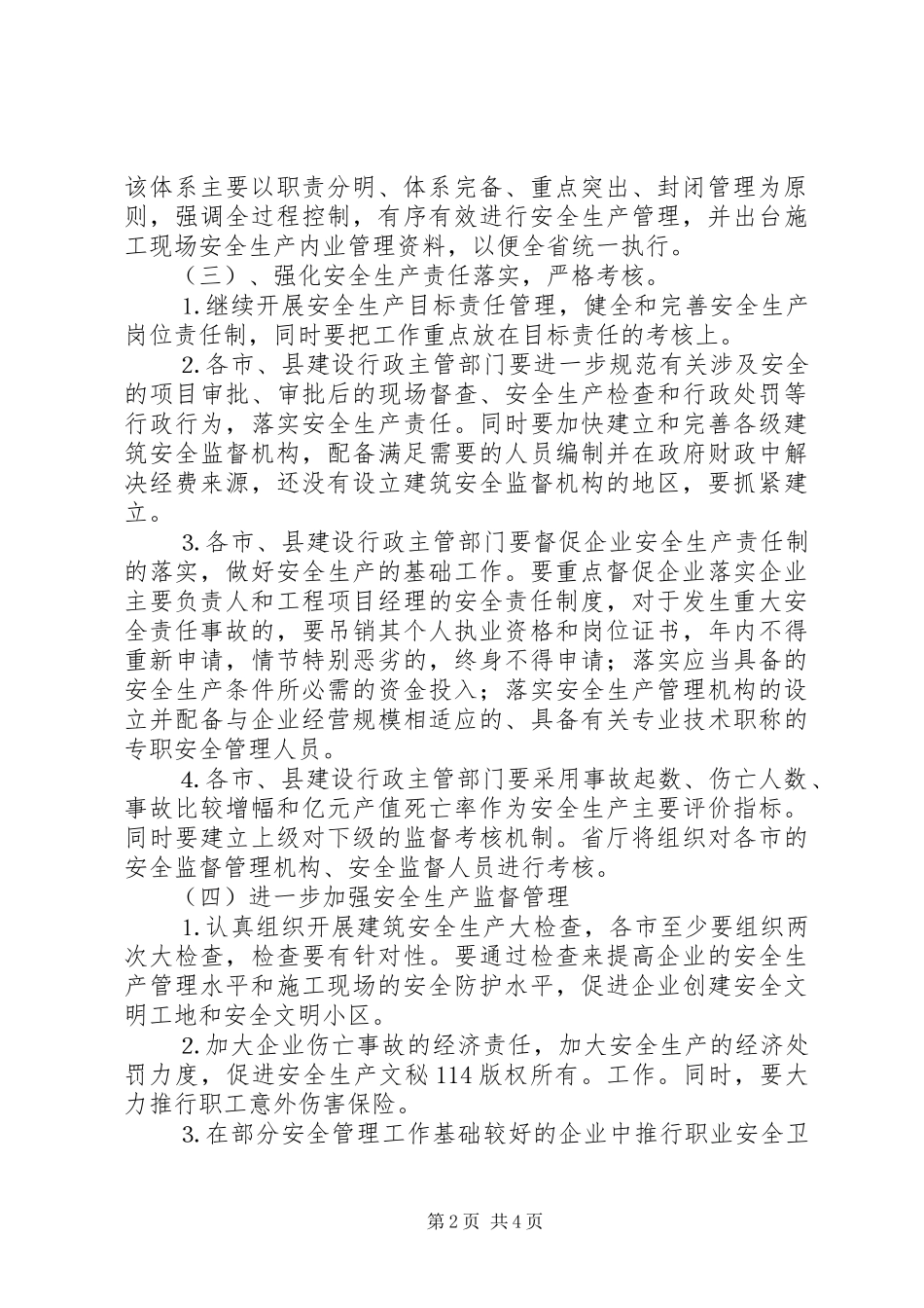 年全省建筑行业安全生产工作计划 _第2页
