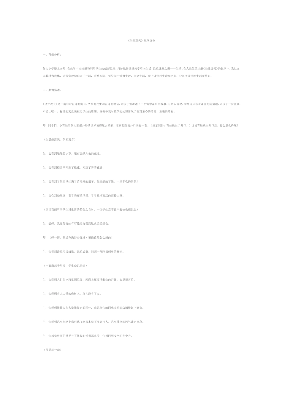 坐井观天 (5)_第1页