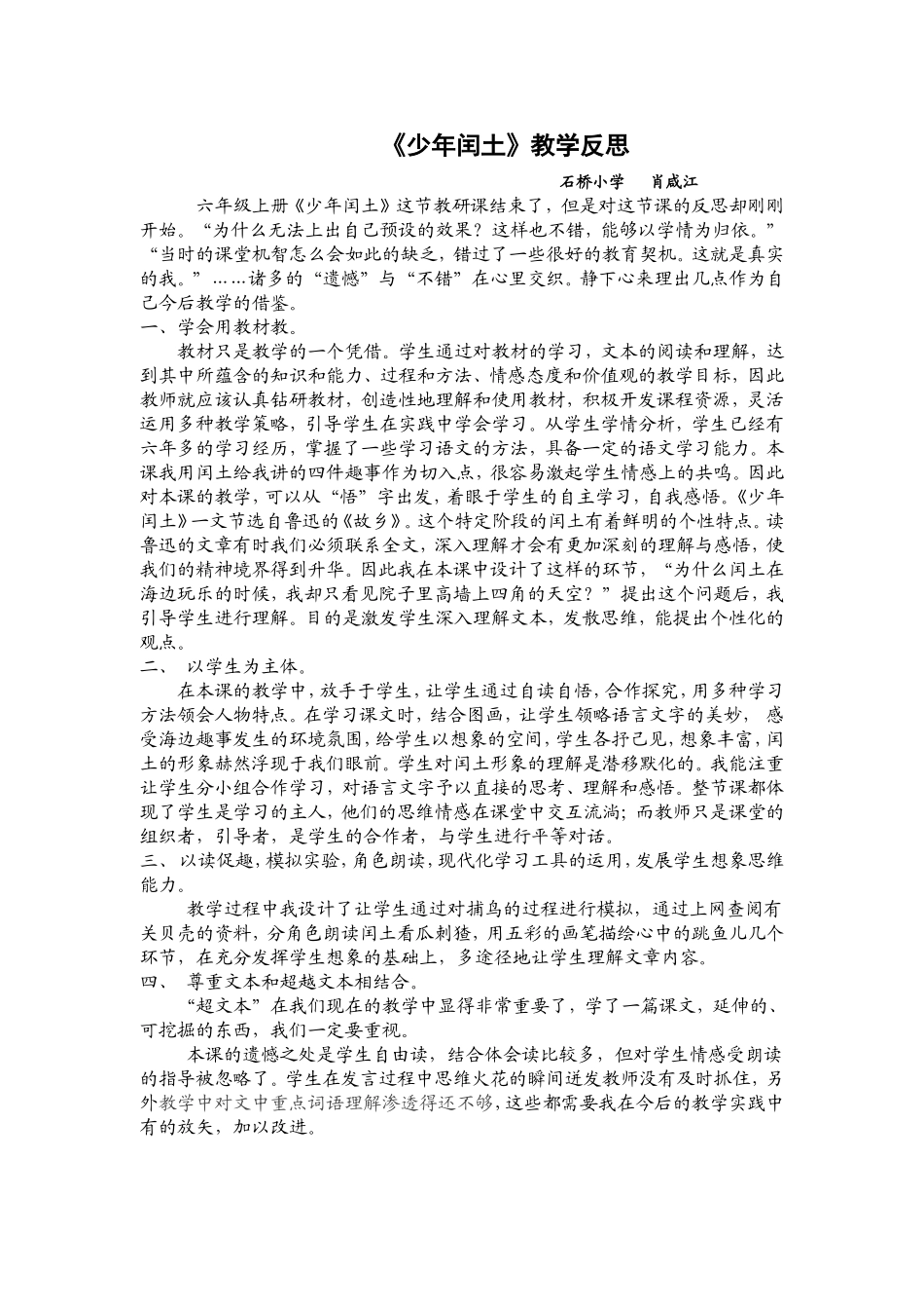 《少年闰土》教学反思_第1页