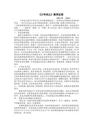 《少年闰土》教学反思
