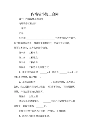 内墙装饰施工合同